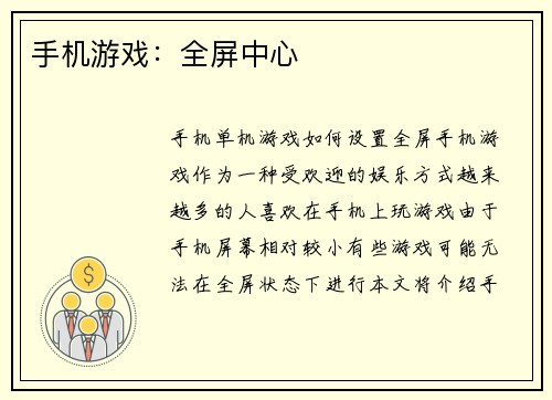 手机游戏：全屏中心